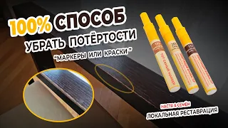 Чем убрать потертости и царапины со стола?