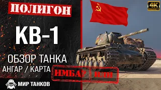 KV-1 review guide heavy tank USSR | perks kv-1 armor | KV1 reservation