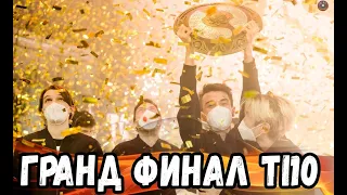 Team Spirit против PSG.LGD на The International 10 ЛУЧШИЕ МОМЕНТЫ