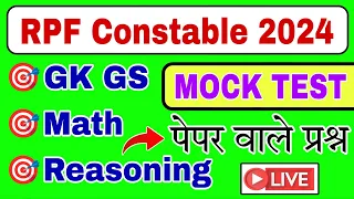 RPF Constable Full Mock Test 2024 | RPF GK GS, Math, Reasoning Practice Set | RPF Exam Date Paper