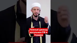 Души подобны воинам. Ложный джихад