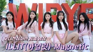 [위례댄스 성남댄스] ILLIT(아일릿)-Magnetic (4K) 안무 댄스커버  DANCE COVER 오디션심화반  #kdm댄스학원 #위례댄스학원 #위례댄스 #성남댄스학원