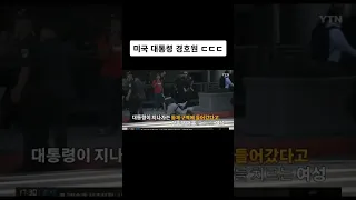 미국대통령 경호원