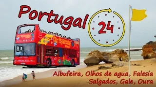 Как посмотреть все и сразу? | Portugal | Albufeira | Algarve