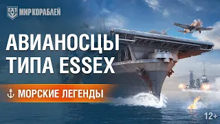 Морские легенды: Essex.