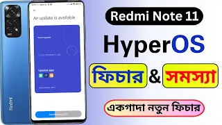 Redmi Note 11 HyperOS Update, Full Features Explained in Bangla | HyperOS Features Bangla