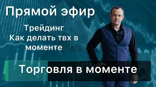 Контекст - ТВХ - ТФ - Сколько можно заработать за неделю.