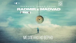 Radmir x MADVAD - Медленно Но Верно