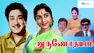 அருணோதயம் சூப்பர்ஹிட் காமெடி திரைப்படம் | Arunodhayam Comedy Movie 1080p | SivajiGanesan,Sarojadevi.