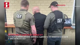 Адвокат у Звенигородці вимагав кошти із військового ЗСУ за «вирішення питання»