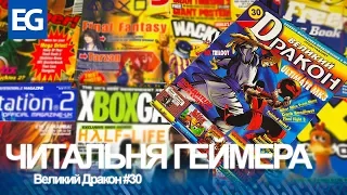 Великий Дракон #30/MK Trilogy, Crash Bandicoot на страницах журнала