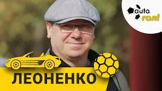 AUTO ГОЛ! Віктор Леоненко