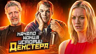 ЧТО С ХАННОЙ? ГЛАВНЫЙ ЗЛОДЕЙ СЕЗОНА! НАЧАЛО КОНЦА [Анализ 2-ой серии] / Dexter New Blood