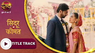 Sindoor Ki Keemat | सिंदूर की कीमत | Title Track | Shaadi Special