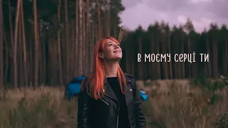 TARABAROVA - В моєму серці ти [Official Lyric Video | Альбом 23:25]