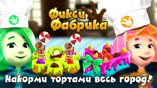 Фиксики - Фиксики Фабрика  ИГРА для Андроид и iOS