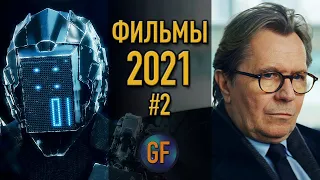 Киноновинки 2021 (2020) года, которые уже доступны в сети в хорошем качестве #2