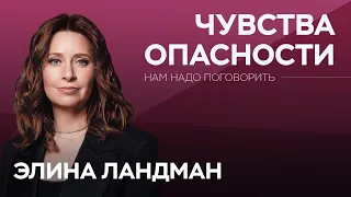 Беспокойство, тревога и страх: почему возникают и как преодолеть // Элина Ландман