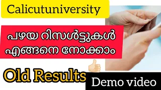 How To Check Calicutuniversity Old Results, #oldresultschecking #trending #calicutuniversitylatest