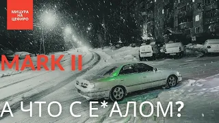 MARK II #ПОНИЗУРЫНКА ер6 | КУЗОВНОЙ РЕМОНТ или как выставить заводские зазоры