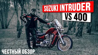 Круизер по дешману, обзор на Suzuki Intruder VS 400 #ПутьБайкера