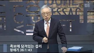 [LIVE] 족보에 담겨있는 섭리 (창세기 36:1-43)_주일예배_베이직교회_조정민목사_20200531