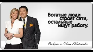 Если вам нужна зарплата, то вы продаёте свою душу! (Роберт Кийосаки)