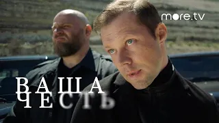 Рецензия или обзор на сериал Ваша Честь - Олега Меньшикова