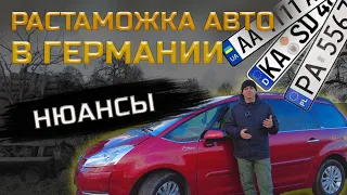 Регистрация автомобиля в Германии. Растаможа и постановка на учет. Все нюансы и подводные камни.