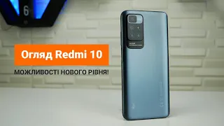 Огляд Redmi 10 – Можливості Нового рівня!