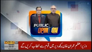Public Opinion with Muzammil Suharwardi & Muhammad Ali Durrani | 11 June 2019