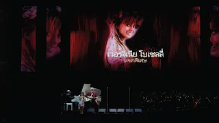 Andrea & Virginia Bocelli | Hallelujah | FRESH AIR FESTIVAL