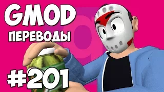 Garry's Mod Смешные моменты (перевод) #201 - Последняя трапеза (Гаррис Мод Prop Hunt)