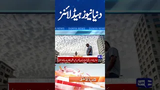 Dunya News Headlines 09:00 AM | 2 Jan 2024 | #shorts #shortsviral #dunyanews