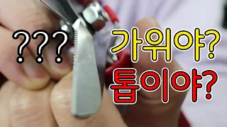 톱니바퀴를 가지고있는 다목적가위..(ft.마벨)