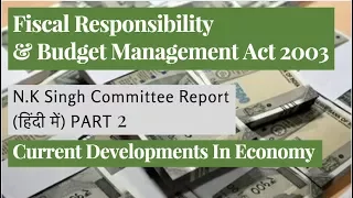 Fiscal Responsibility & Budget Management Act 2003 - FRBM Act - Part 2 - Indian Economy (हिंदी में)