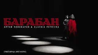 Артем Пивоваров x Klavdia Petrivna - Барабан (ХІТ FM Live)