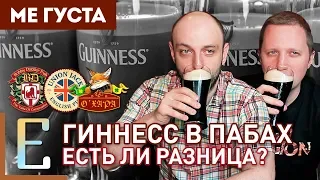 Лучший GUINNESS в пабах Москвы: Бобби Дэззлер, Юнион Джек, О'Хара