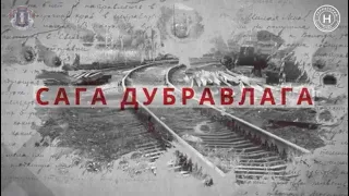 "САГА ДУБРАВЛАГА" - ИСТОРИЧЕСКОЕ РАССЛЕДОВАНИЕ. ПОЛНАЯ ВЕРСИЯ