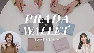 使いやすさ神レベル✨PRADA(プラダ)のミニ財布・折りたたみ財布が見た目以上で使いやすい!!カードや現金の収納力徹底レビュー🔍 ~BUYMA(バイマ)購入品紹介~