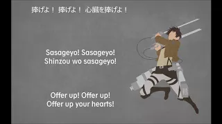 【 Shinzou wo Sasageyo! 】 by Linked Horizon - Shingeki no Kyojin S2 OP - Lyrics