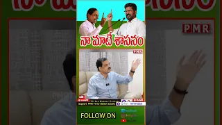 నా మాటే శాసనం | Telangana Vittal On CM Revanth & KCR | Mahipal Yadav | PMR TV