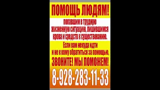 Помощь в трудной жизненной ситуации, Майкоп. Звоните: 8 (928) 283-11-33 Александр