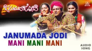 Janumada Jodi - "Mani Mani Mani" Audio Song | Shivarajkumar, Shilpa | Manjula Gururaj | Akash Audio