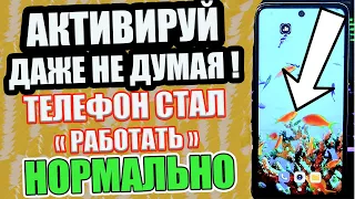 Как Ускорить ТЕЛЕФОН ! Что бы НЕ ТОРМОЗИЛ и НОРМАЛЬНО Работал !✅💥