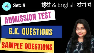 General Knowledge Sample Questions Set: 8(Admission Test, Entrance Exams, Olympiad Practice II G.K