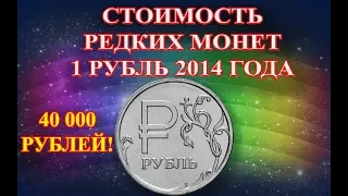 ВОТ ПОЧЕМУ МОНЕТЫ С БУКВОЙ Р МОГУТ СТОИТЬ ДО 40 000 РАЗ ДОРОЖЕ СВОЕГО НОМИНАЛА! ОНИ ЕСТЬ В ОБОРОТЕ!