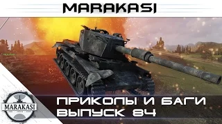 World of Tanks Приколы, баги, олени, вертухи, читы wot (89)