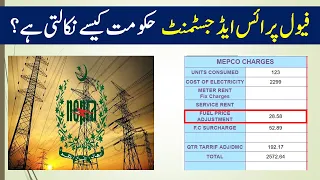 79. Fuel Price Adjustment Charges in Electricity Bill in Urdu/Hindi