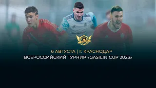 Поле 2. Всероссийский турнир по футболу «GASILIN CUP 2023» | Матч за 3 место | Спартак - Феномен |